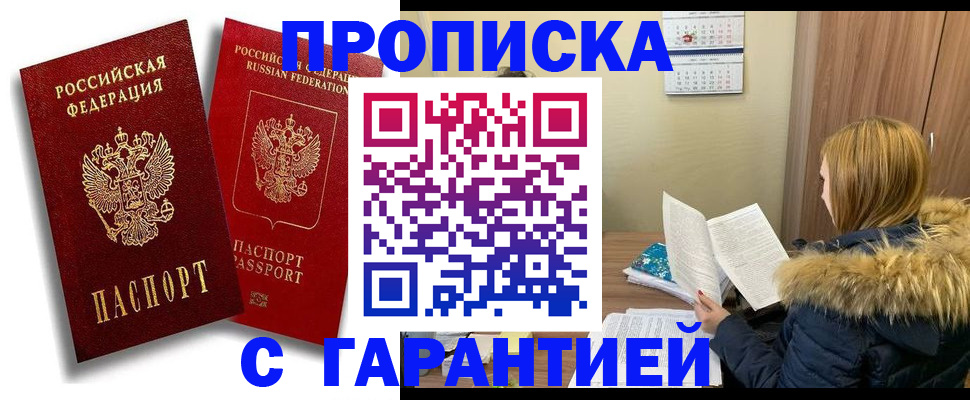 прописка гарантия в Стародубе