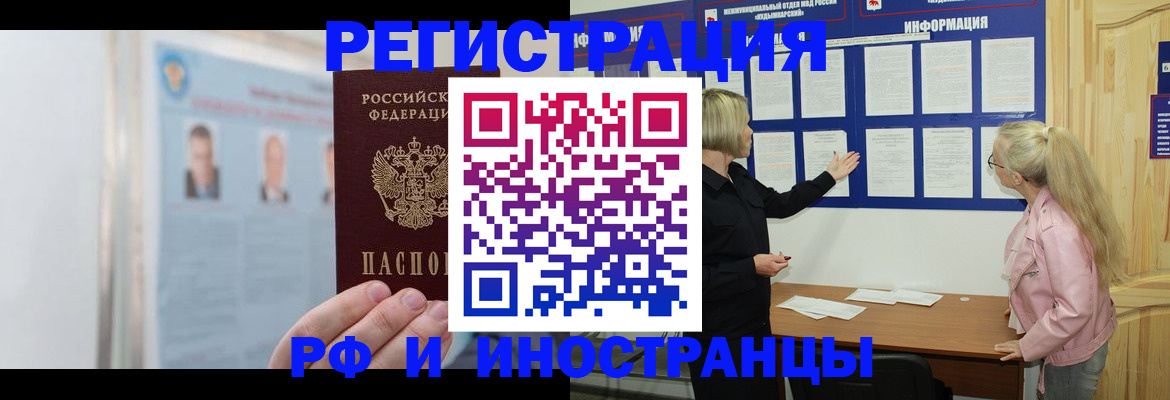 прописка законно в Стародубе