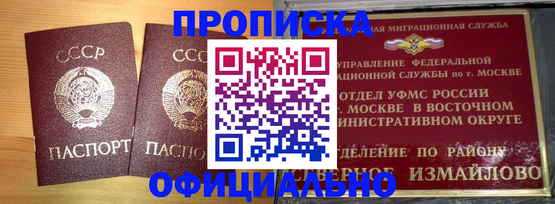 купить прописку в Стародубе