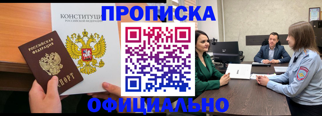 временная регистрация в квартире в Стародубе