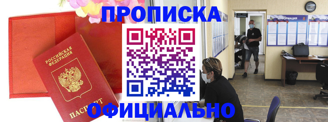 прописка паспорт в Стародубе